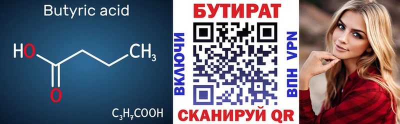 БУТИРАТ буратино  Болохово 