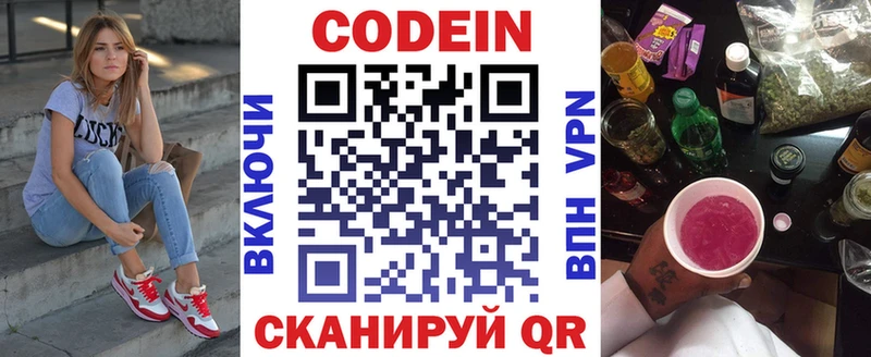 хочу   Болохово  Кодеин напиток Lean (лин) 